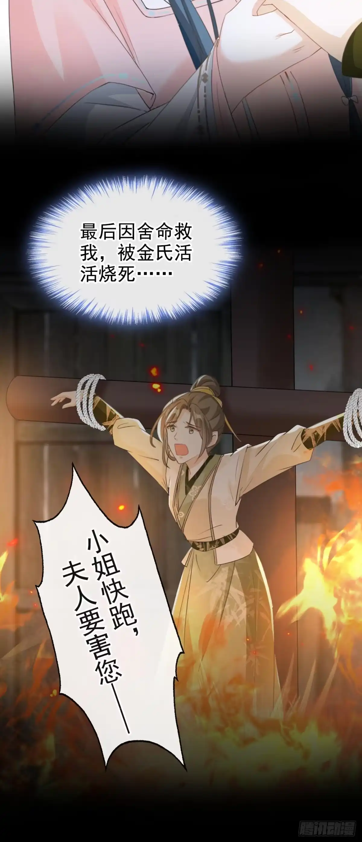 《嫡女为谋》第9话 让我好好看看你 第17页