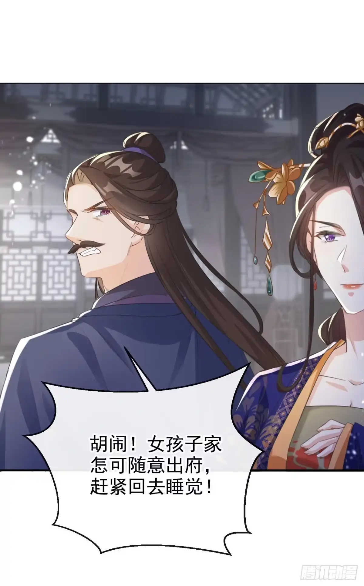 《嫡女为谋》第9话 让我好好看看你 第27页
