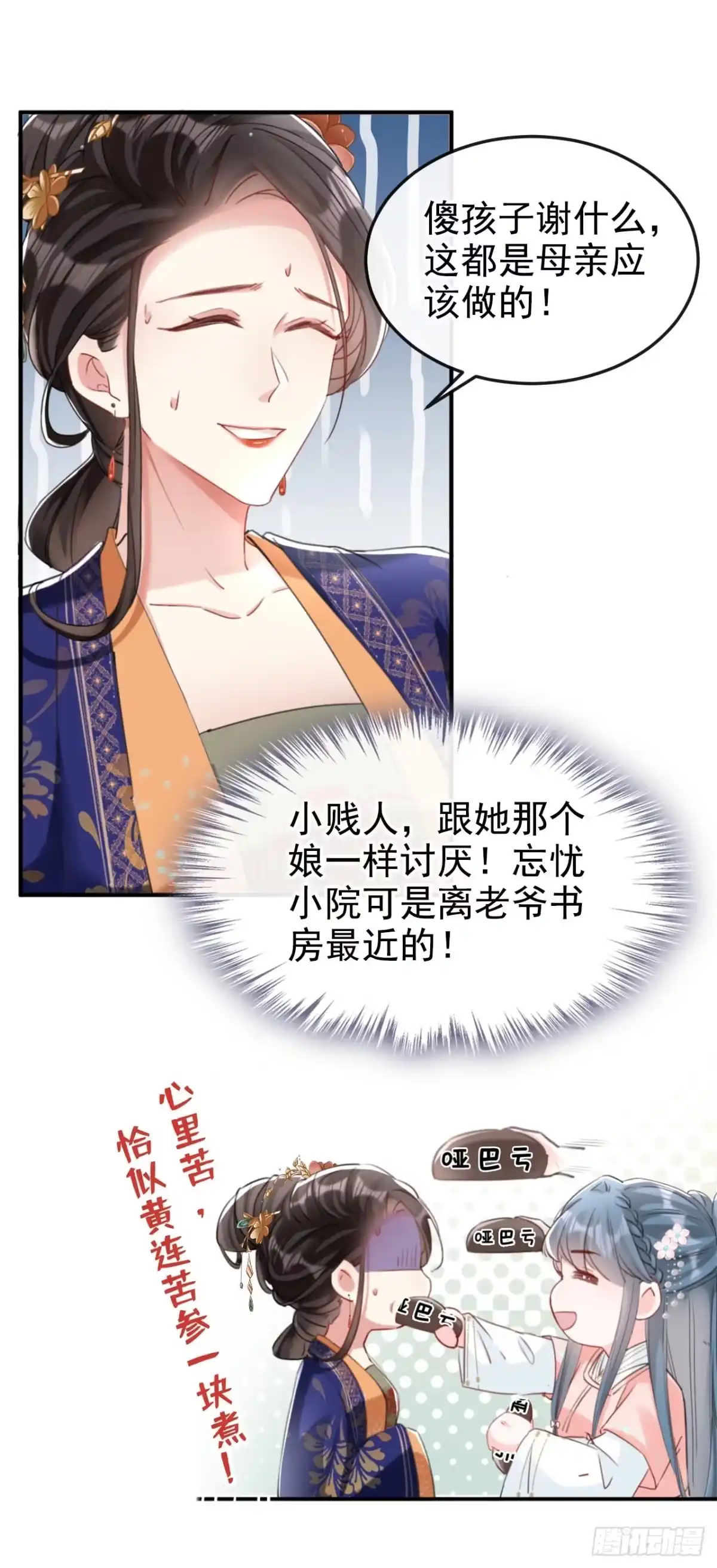 《嫡女为谋》第9话 让我好好看看你 第2页