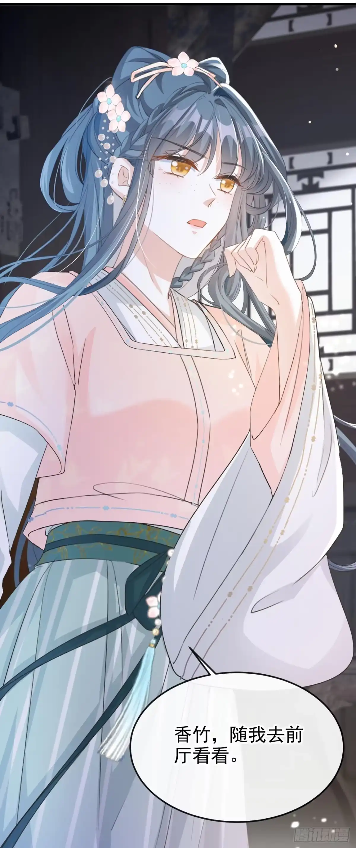 《嫡女为谋》第9话 让我好好看看你 第21页