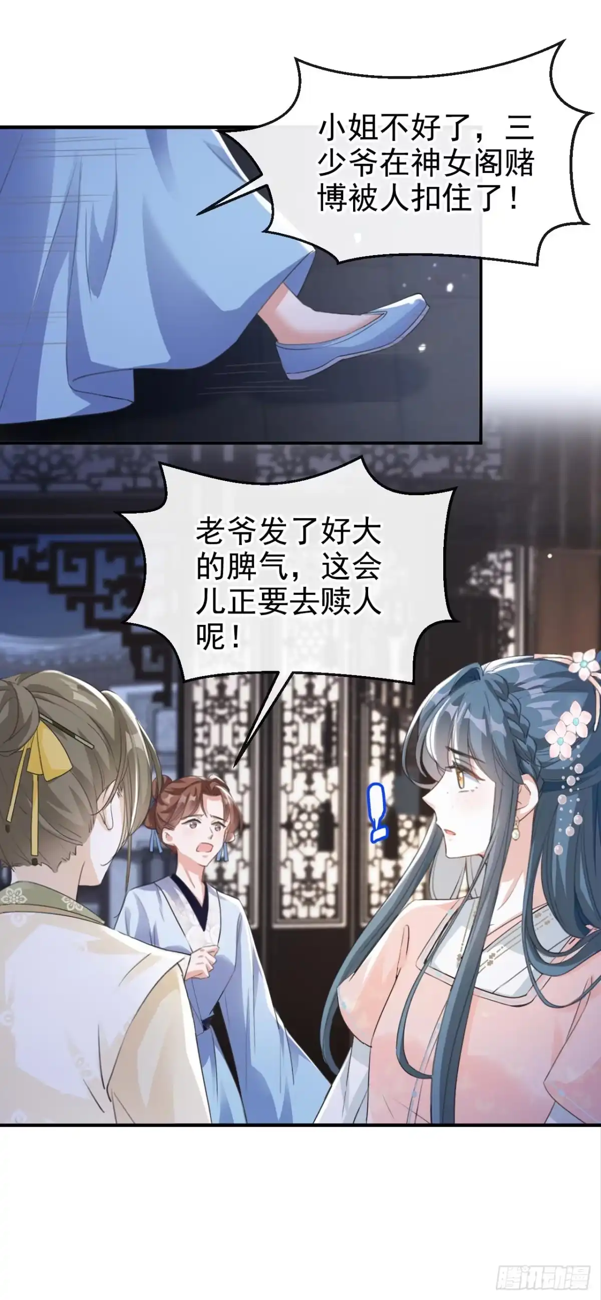 《嫡女为谋》第9话 让我好好看看你 第20页