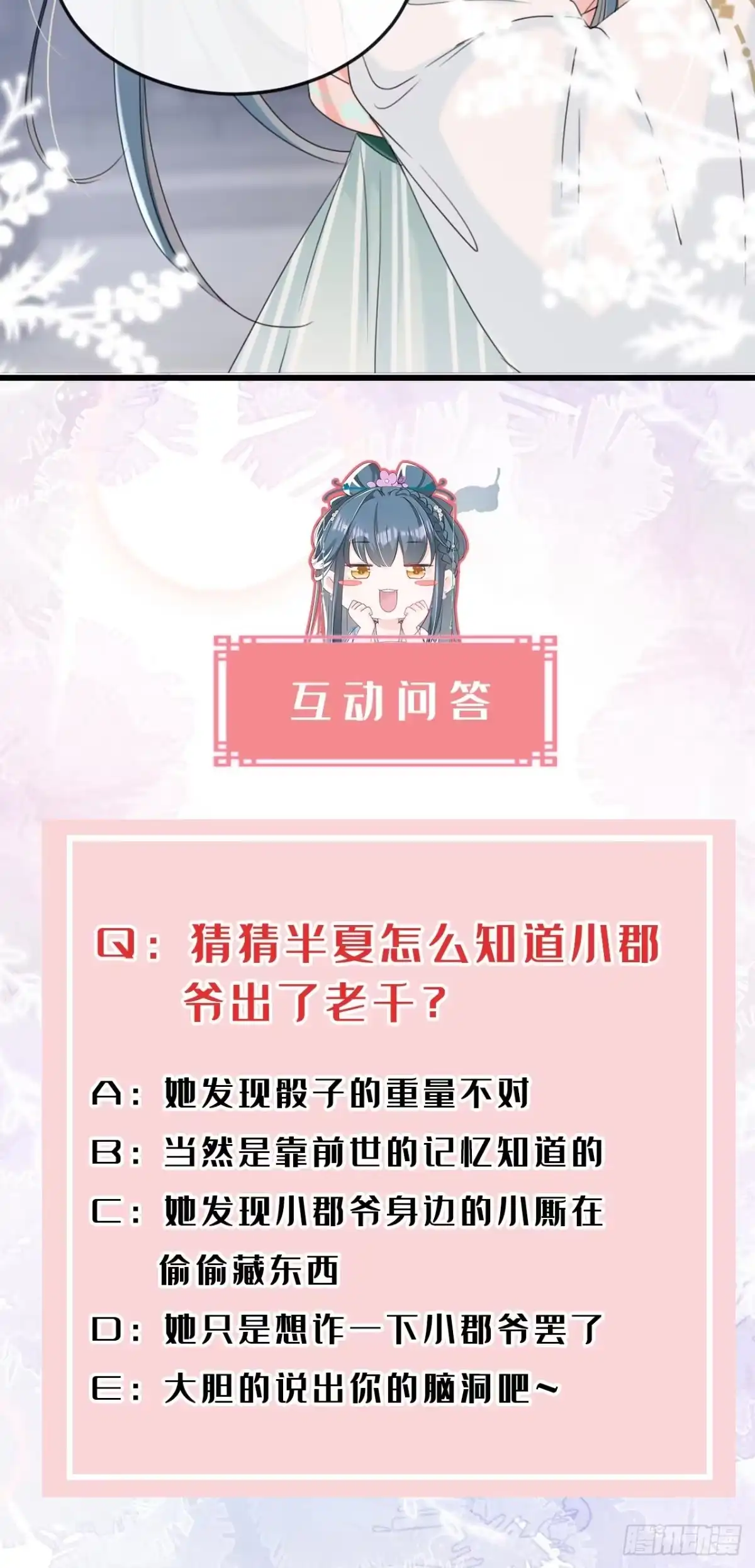 《嫡女为谋》第9话 让我好好看看你 第31页