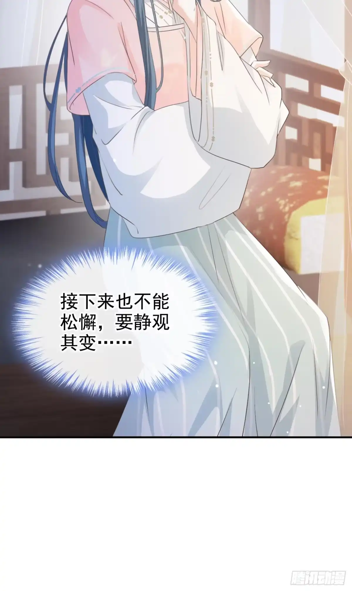 《嫡女为谋》第9话 让我好好看看你 第11页