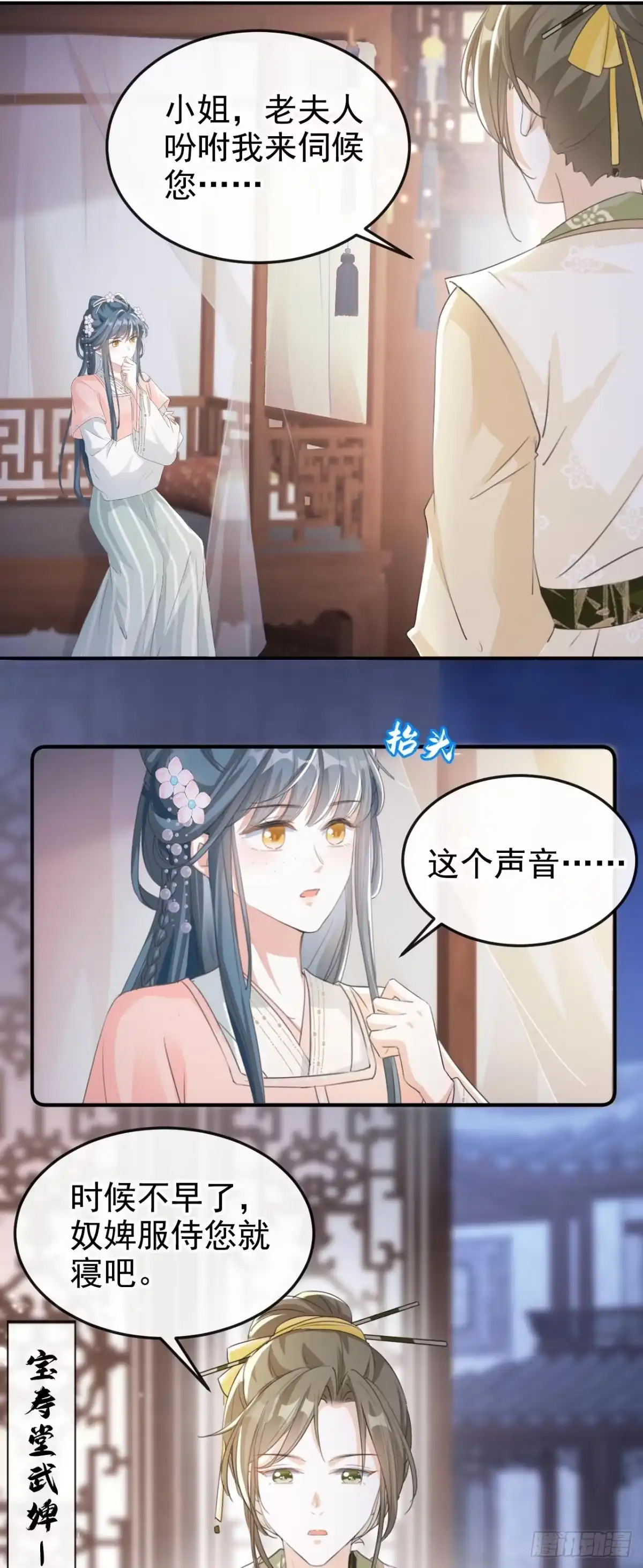 《嫡女为谋》第9话 让我好好看看你 第12页