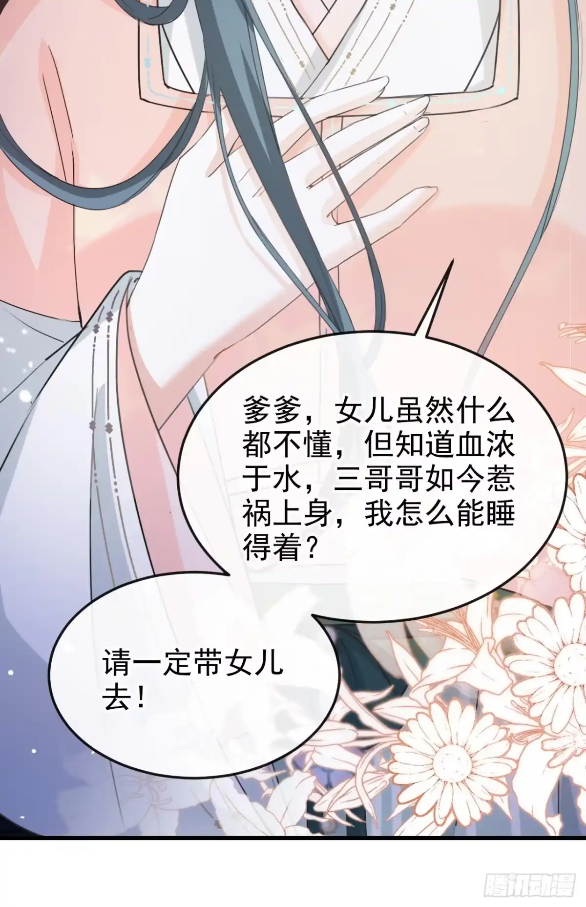 《嫡女为谋》第9话 让我好好看看你 第29页