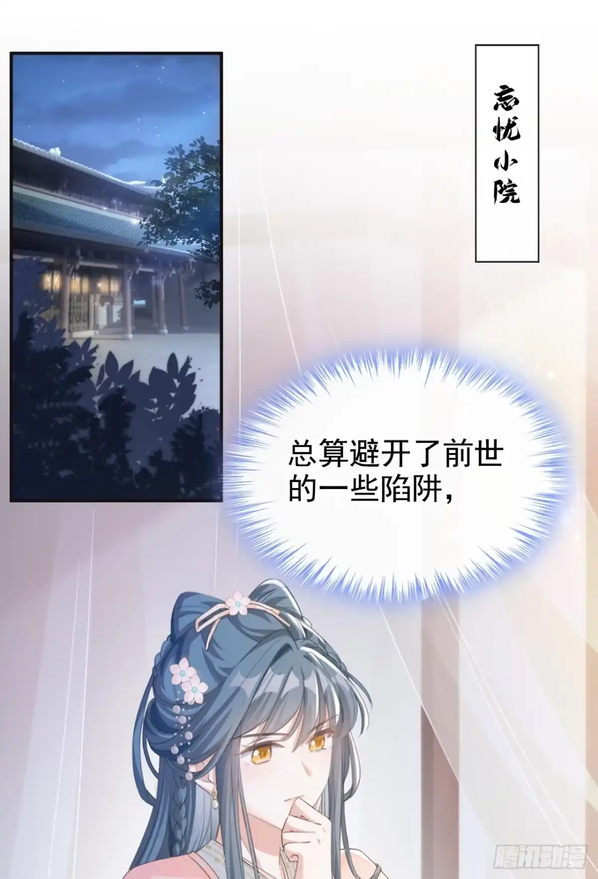 《嫡女为谋》第9话 让我好好看看你 第10页