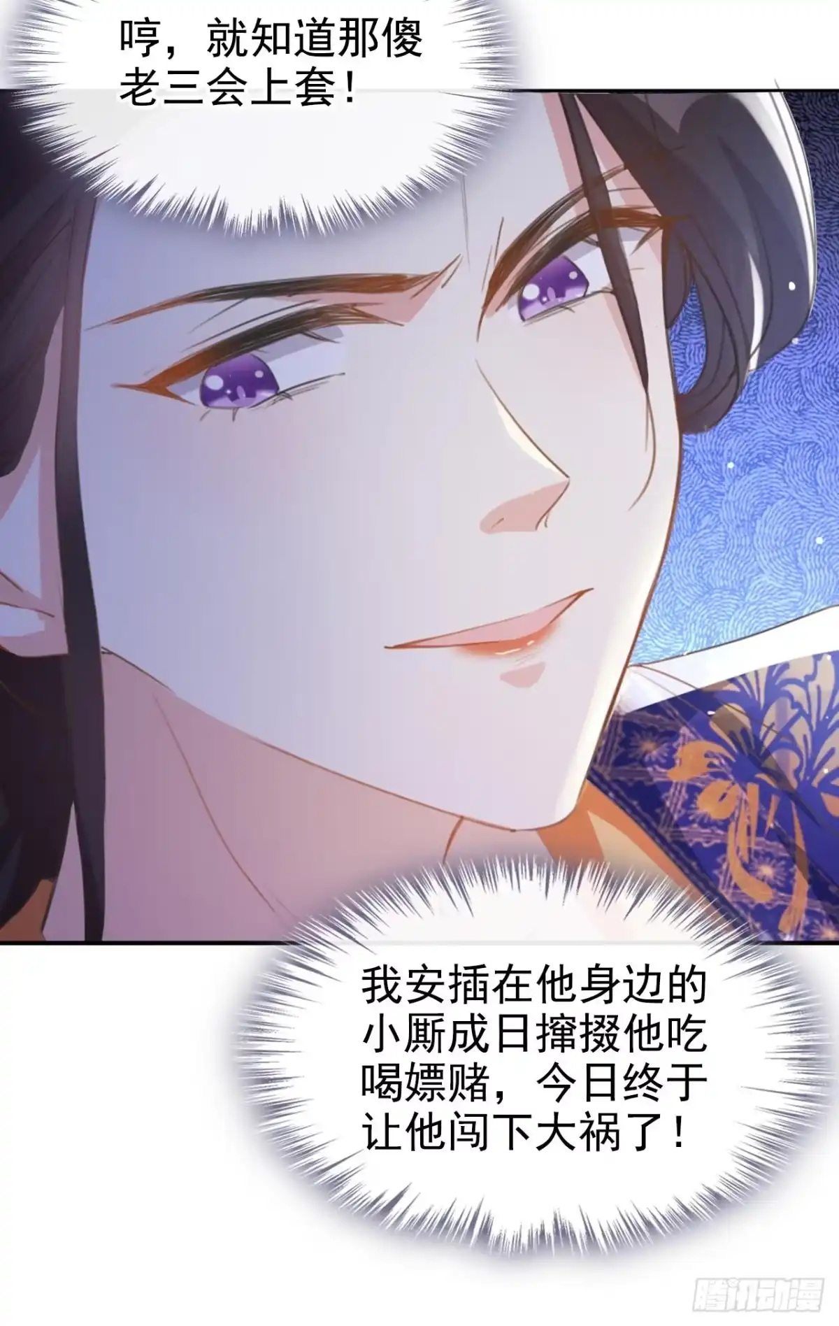 《嫡女为谋》第9话 让我好好看看你 第25页