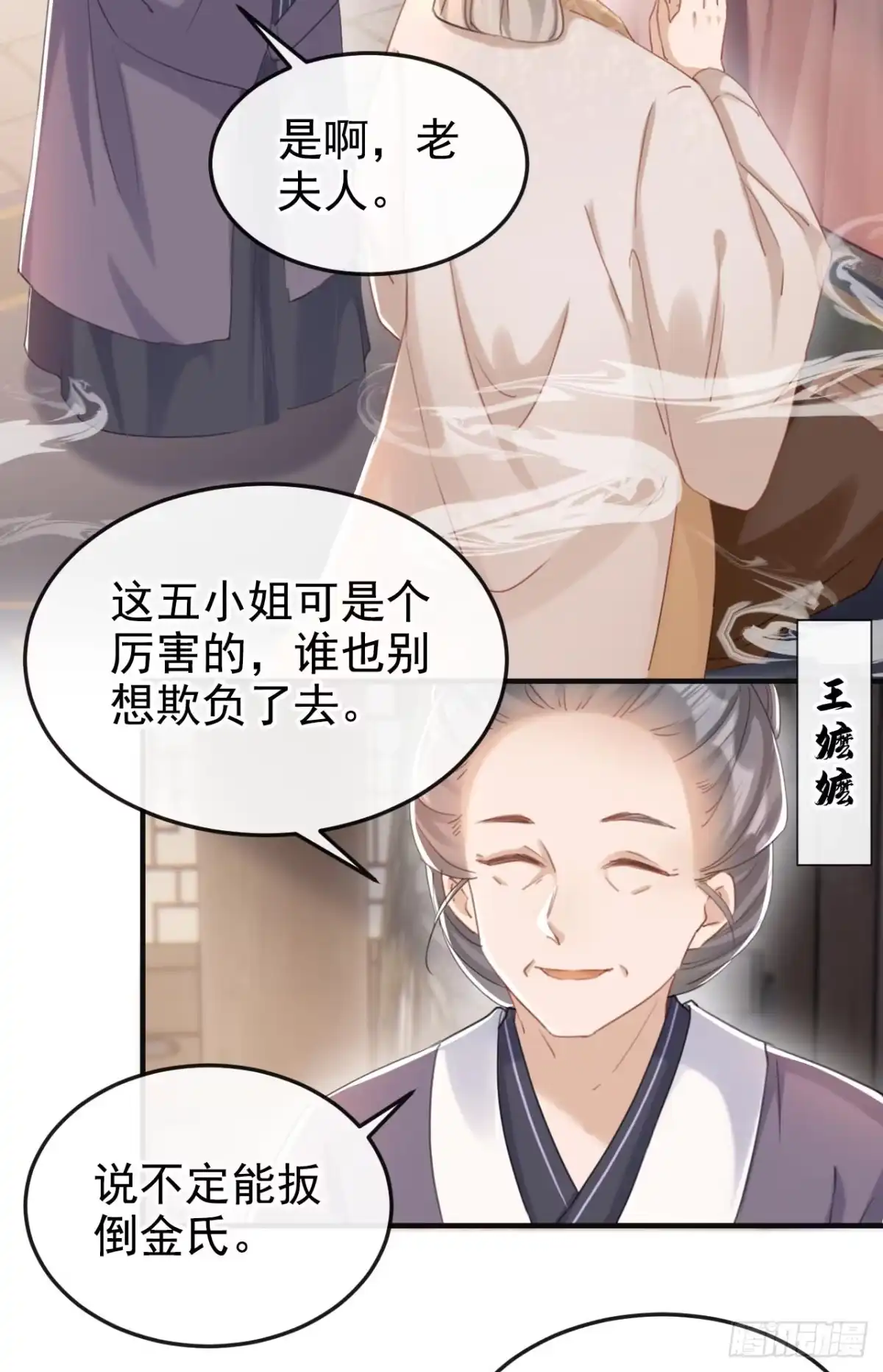 《嫡女为谋》第9话 让我好好看看你 第4页