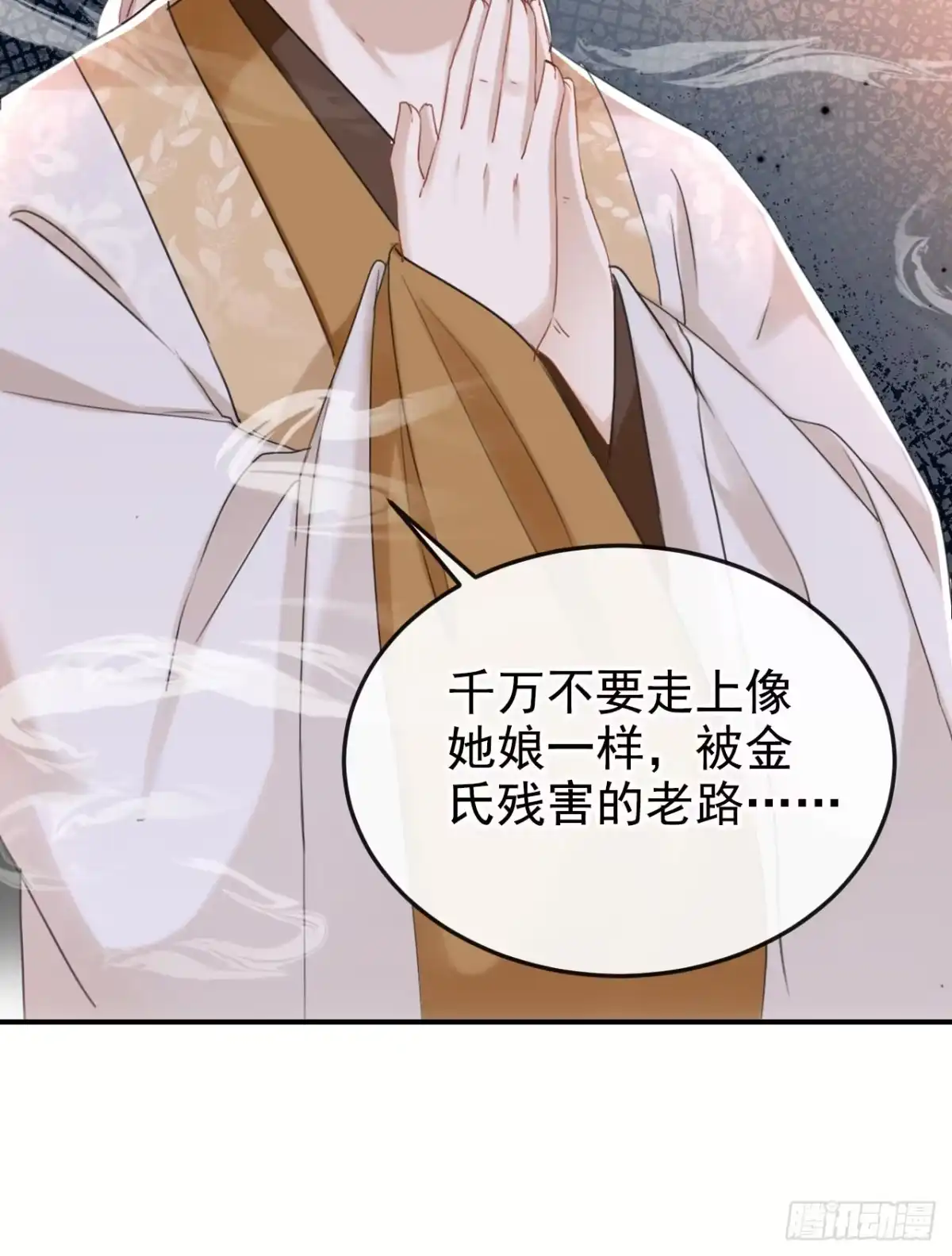 《嫡女为谋》第9话 让我好好看看你 第9页