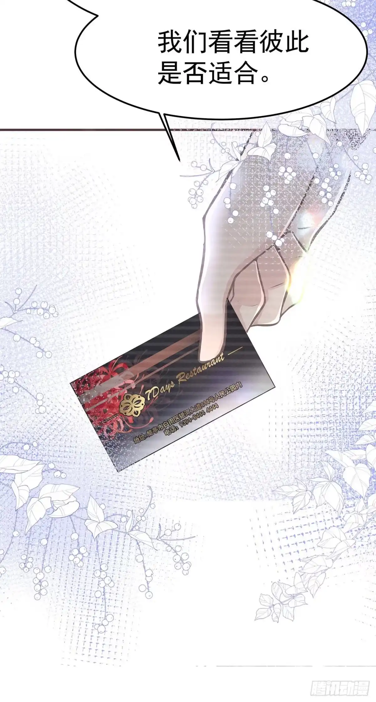 《第七天的深夜餐厅》【预告】 第4页