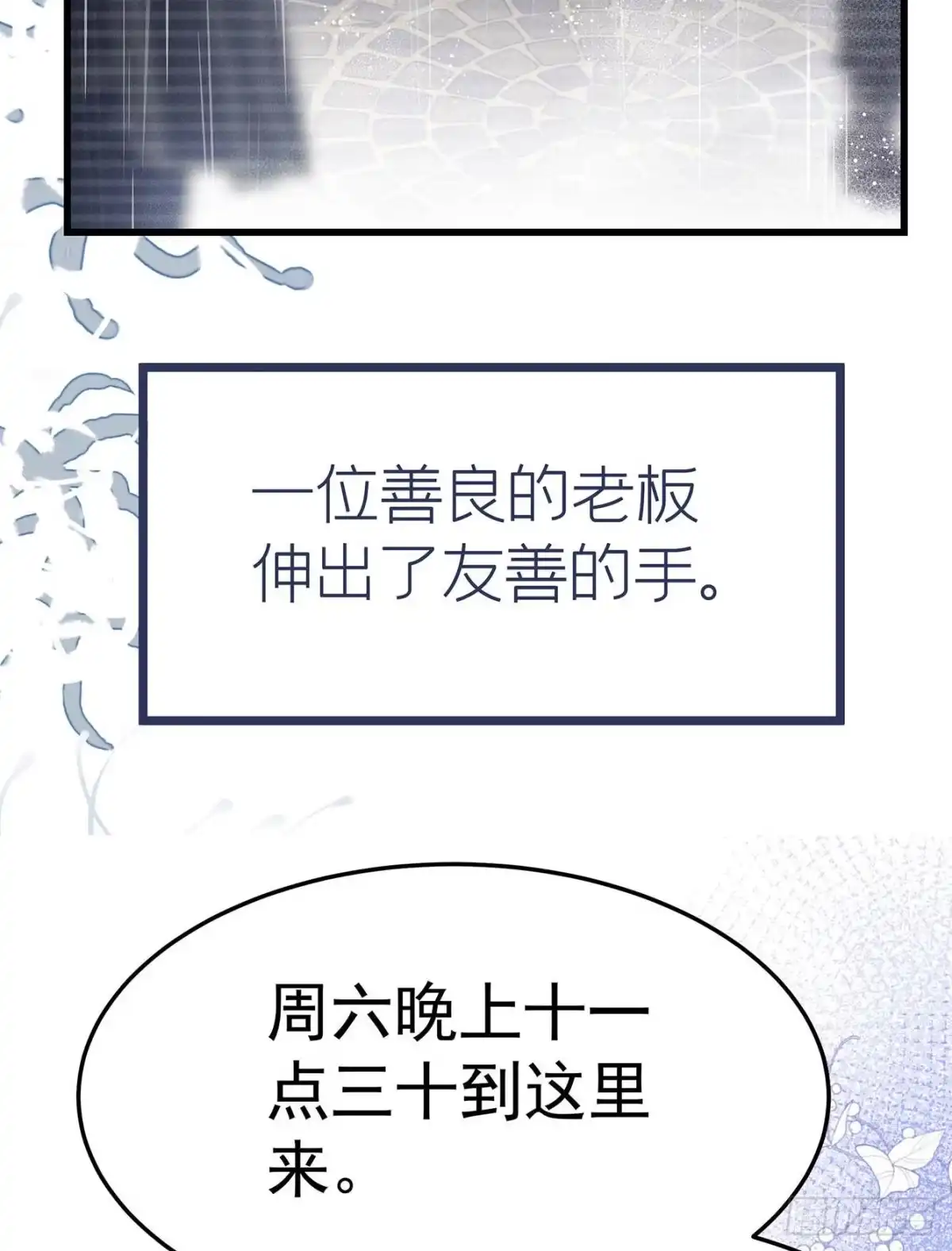 《第七天的深夜餐厅》【预告】 第3页