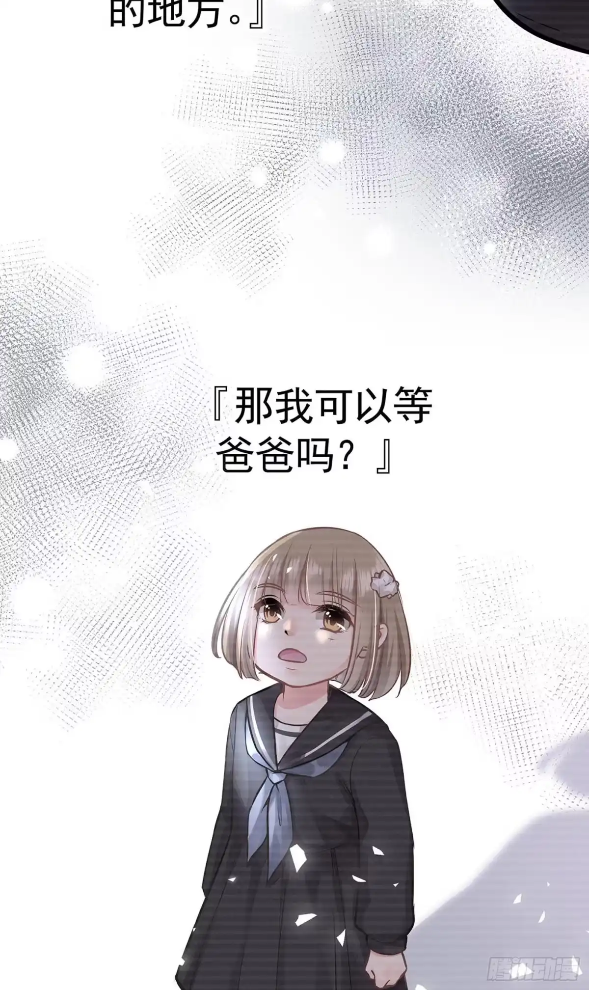 《第七天的深夜餐厅》第九回 远归者（六） 第33页