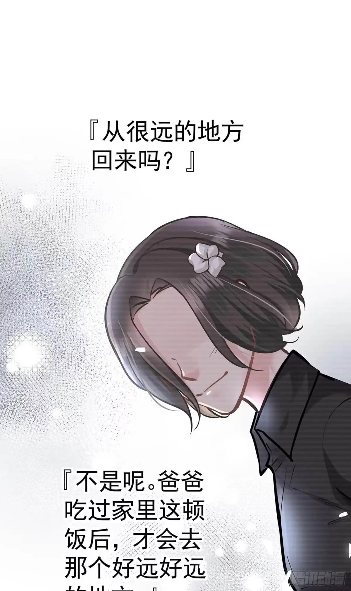 《第七天的深夜餐厅》第九回 远归者（六） 第32页