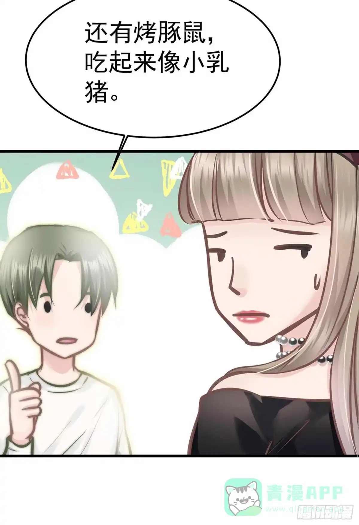 《第七天的深夜餐厅》第九回 远归者（六） 第71页