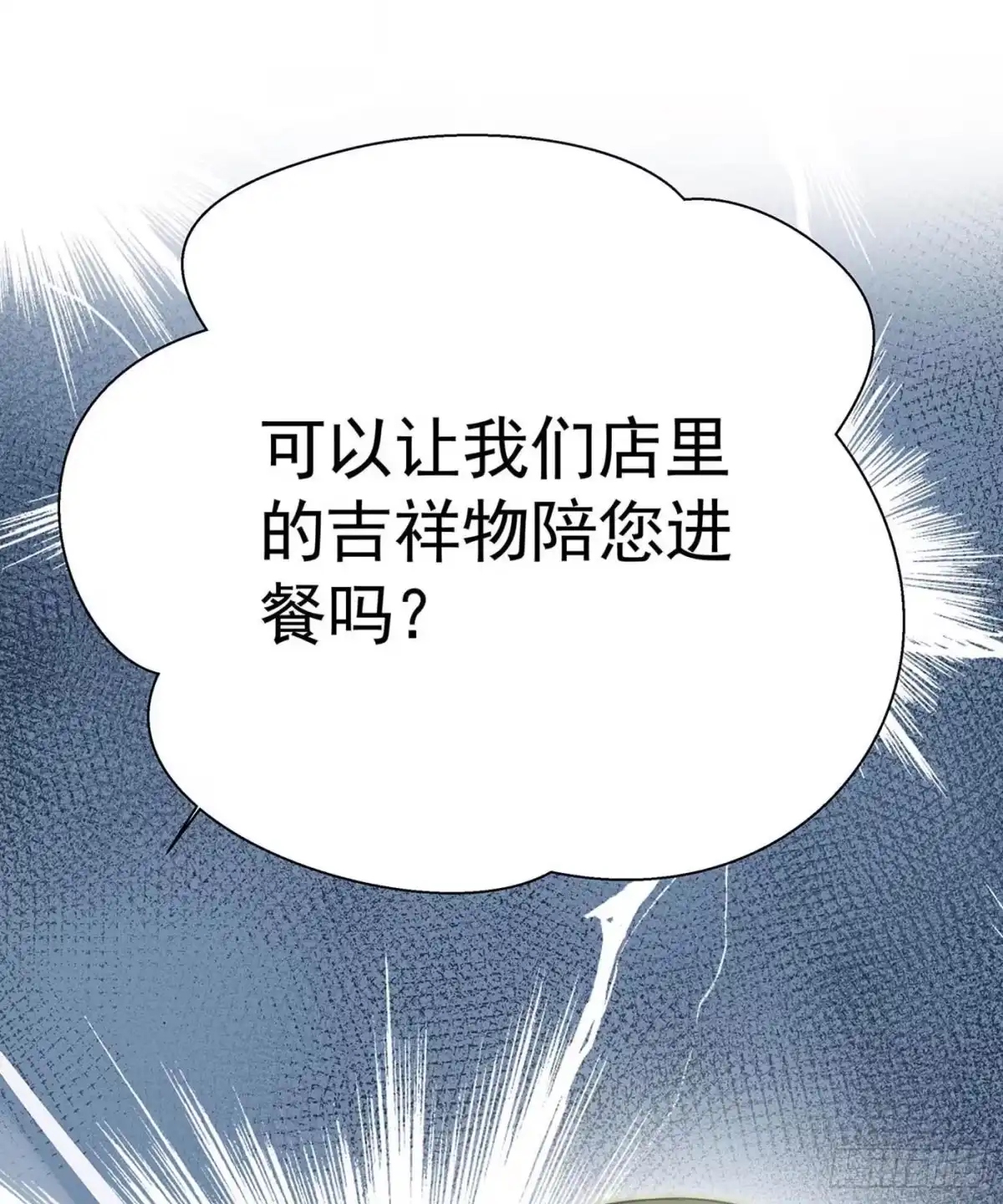 《第七天的深夜餐厅》第九回 远归者（六） 第74页