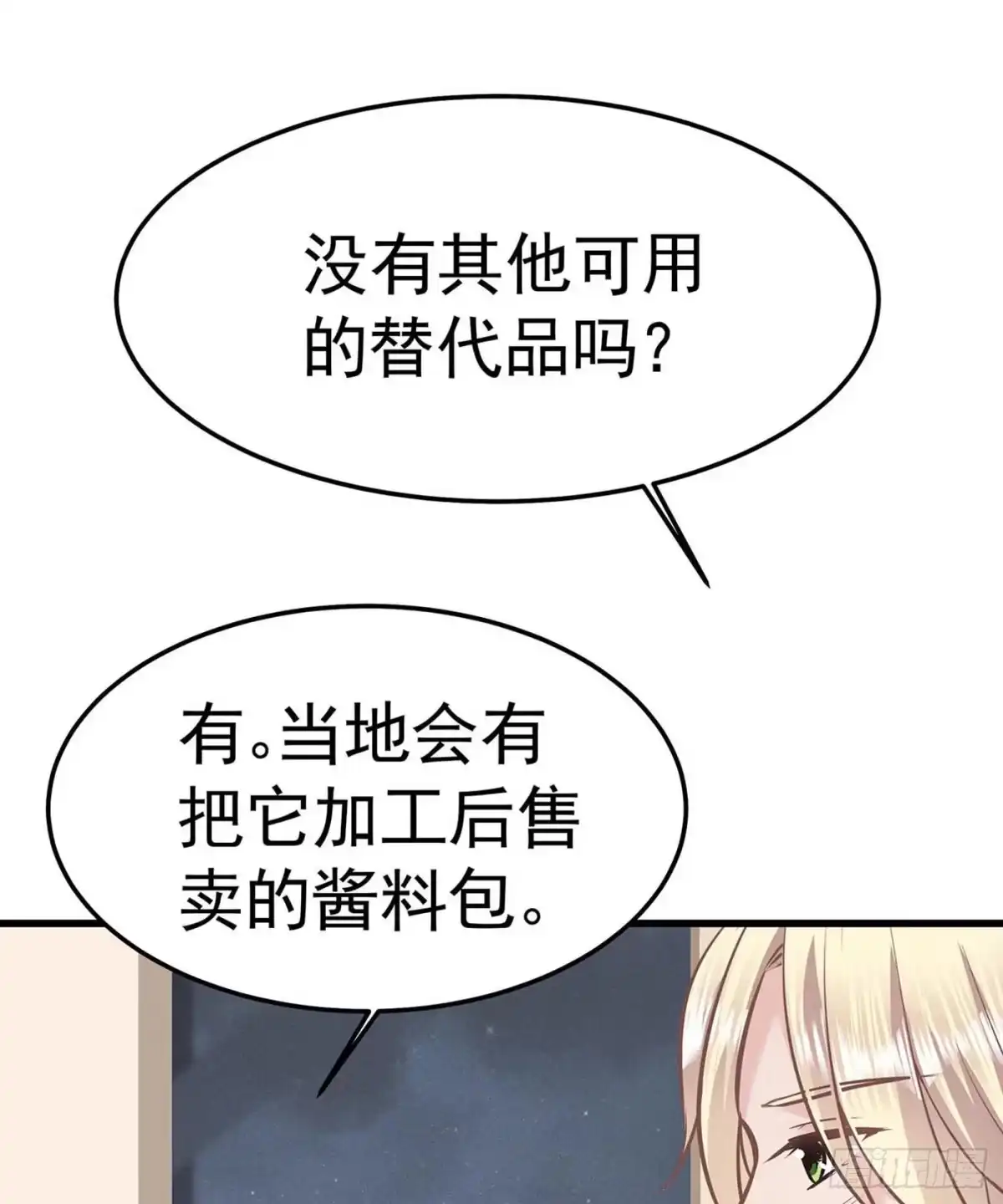 《第七天的深夜餐厅》第九回 远归者（六） 第4页