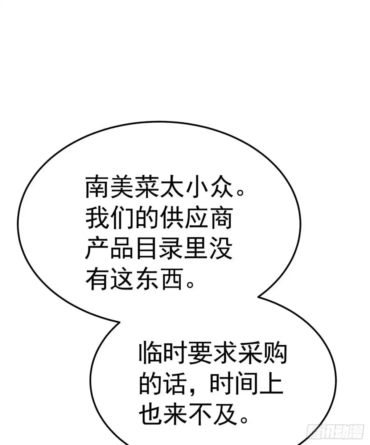 《第七天的深夜餐厅》第九回 远归者（六） 第2页