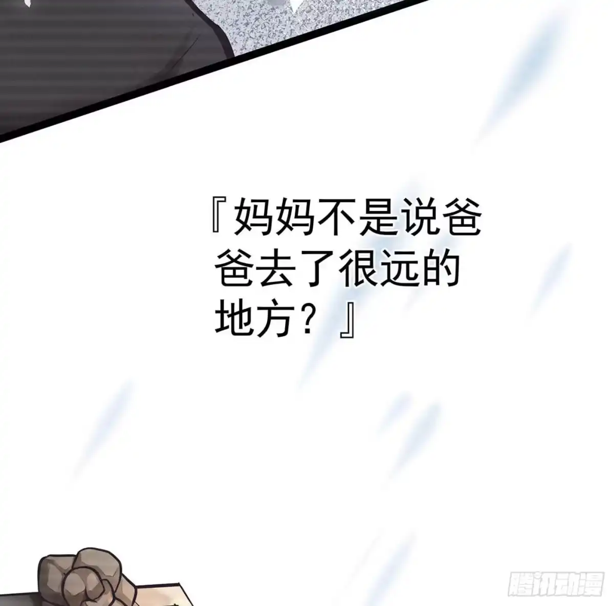 《第七天的深夜餐厅》第九回 远归者（六） 第29页