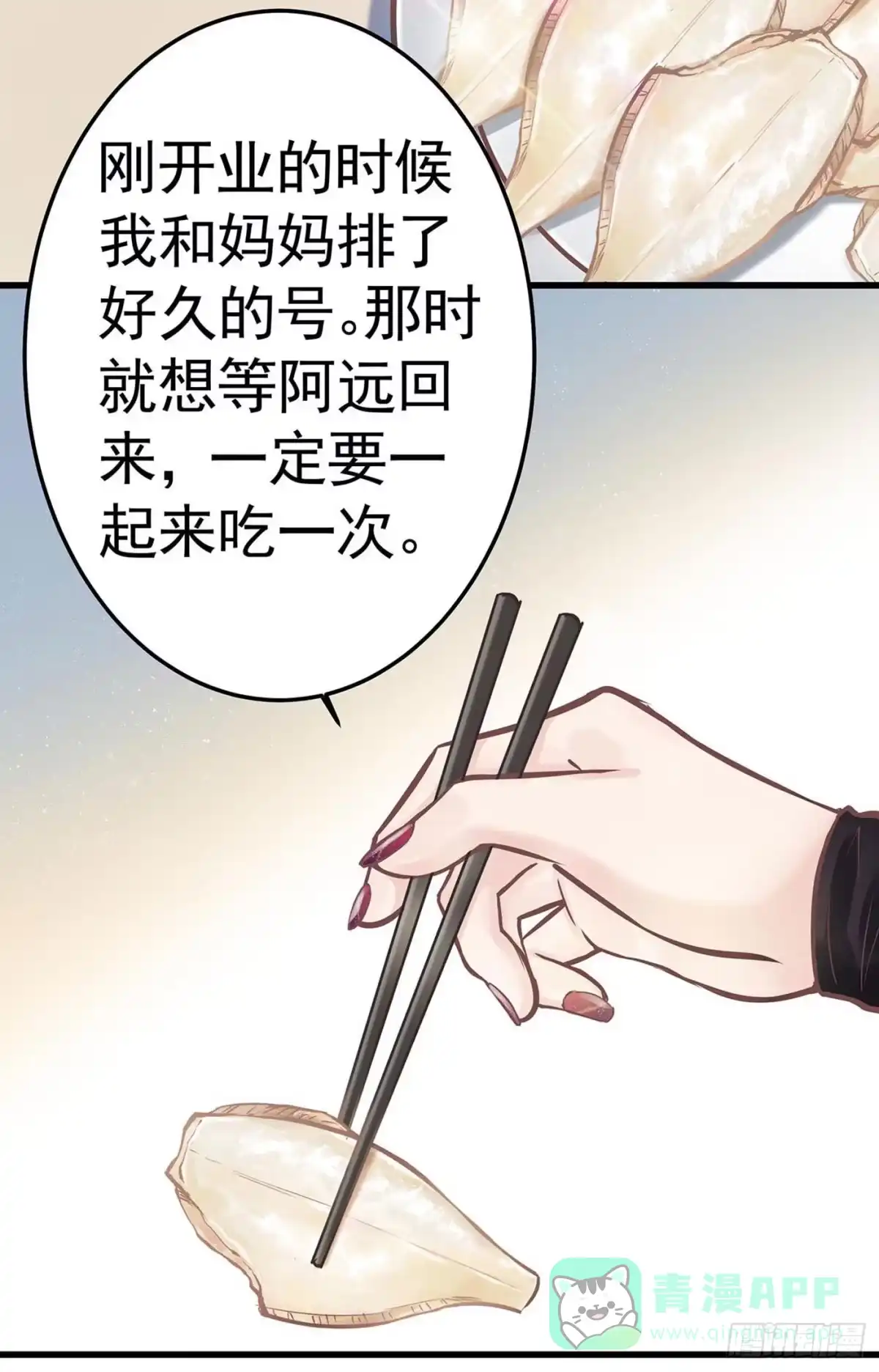 《第七天的深夜餐厅》第九回 远归者（六） 第66页