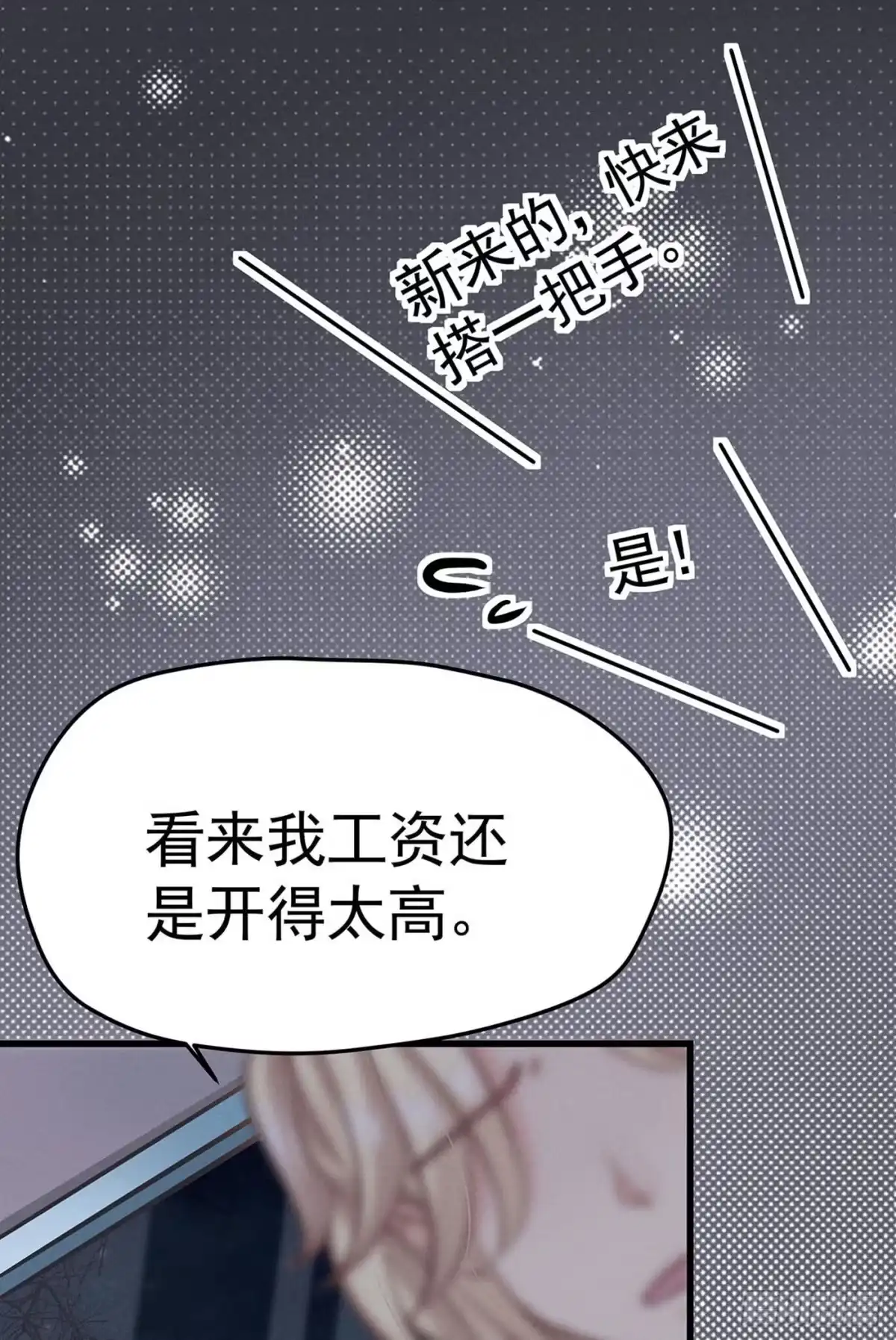 《第七天的深夜餐厅》第九回 远归者（六） 第12页