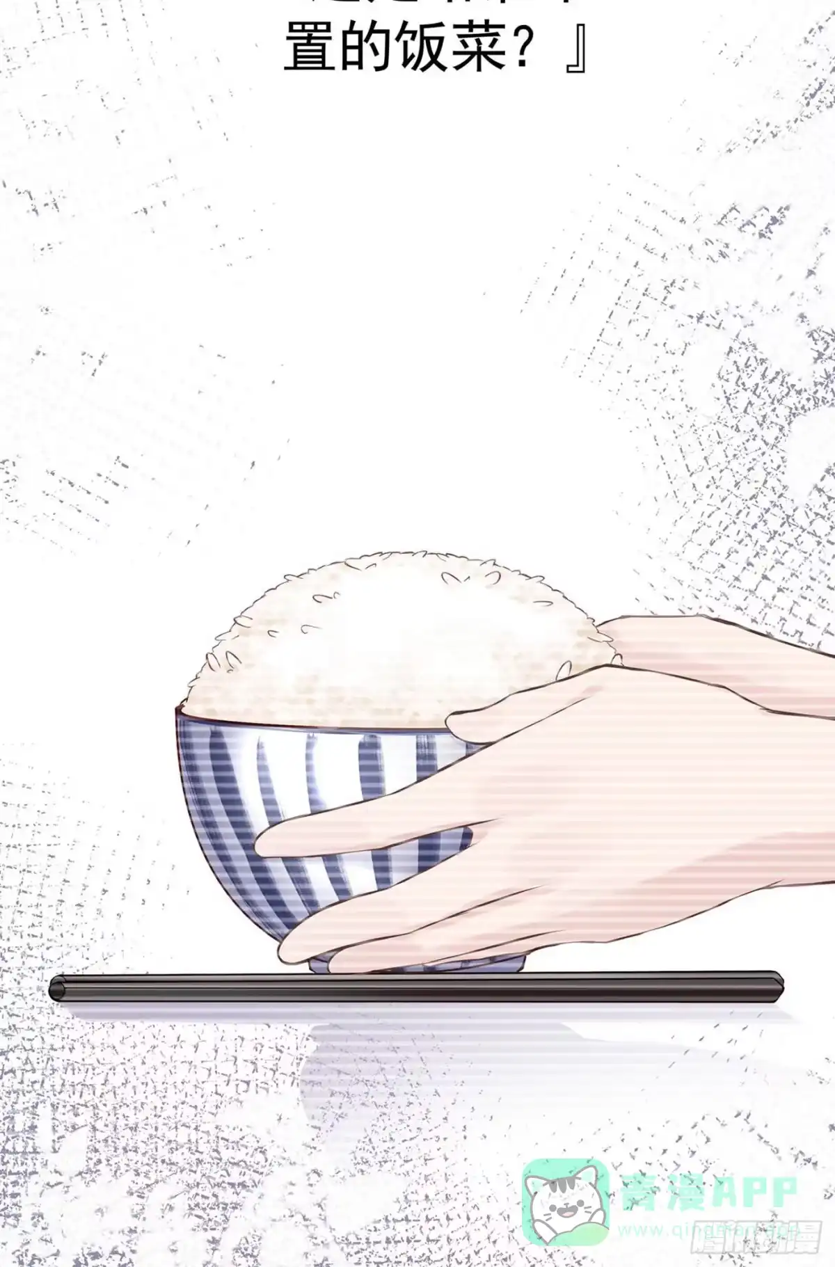 《第七天的深夜餐厅》第九回 远归者（六） 第26页