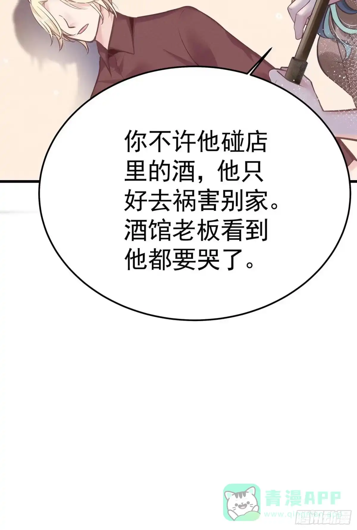 《第七天的深夜餐厅》第九回 远归者（六） 第11页
