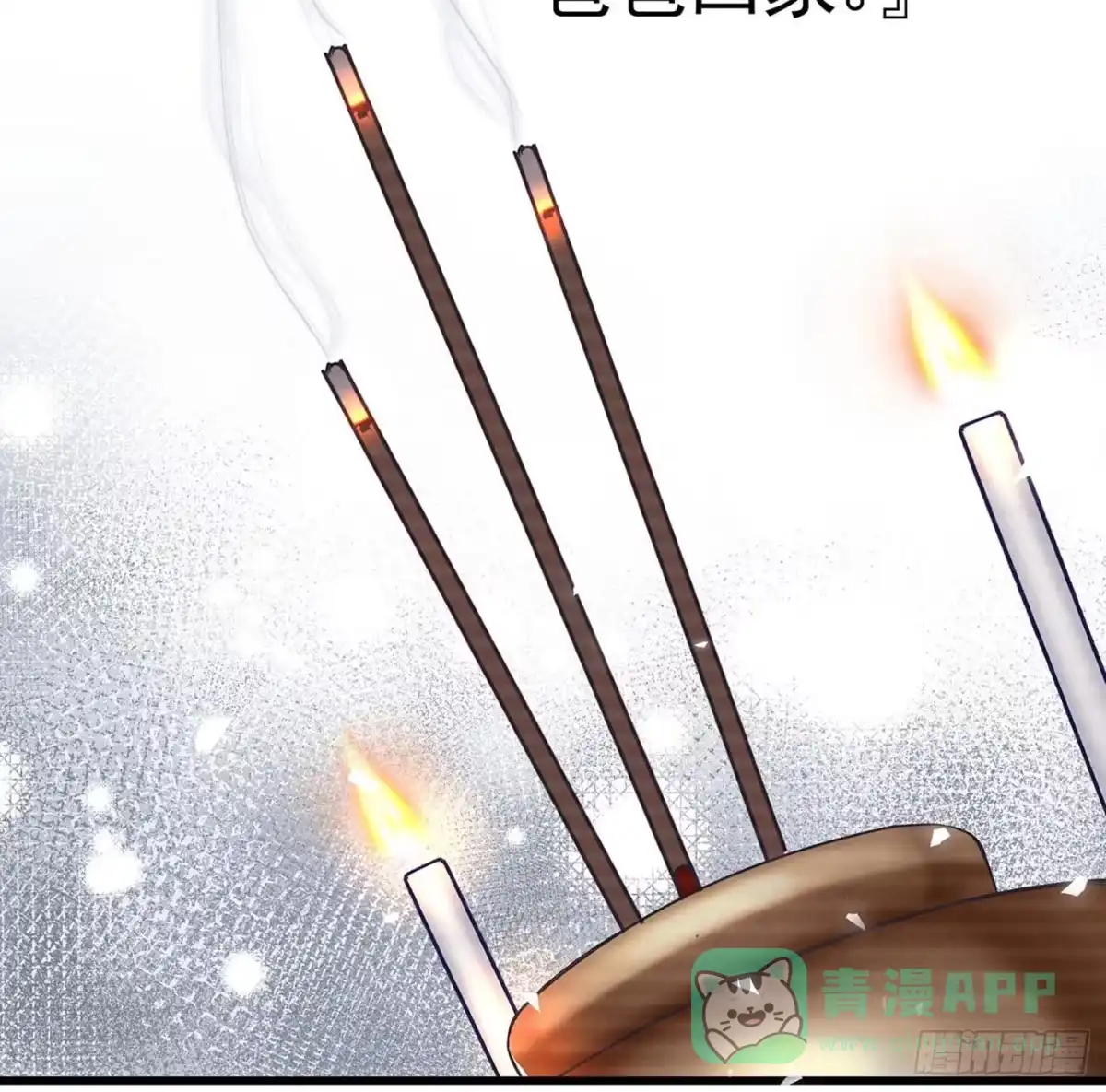 《第七天的深夜餐厅》第九回 远归者（六） 第31页