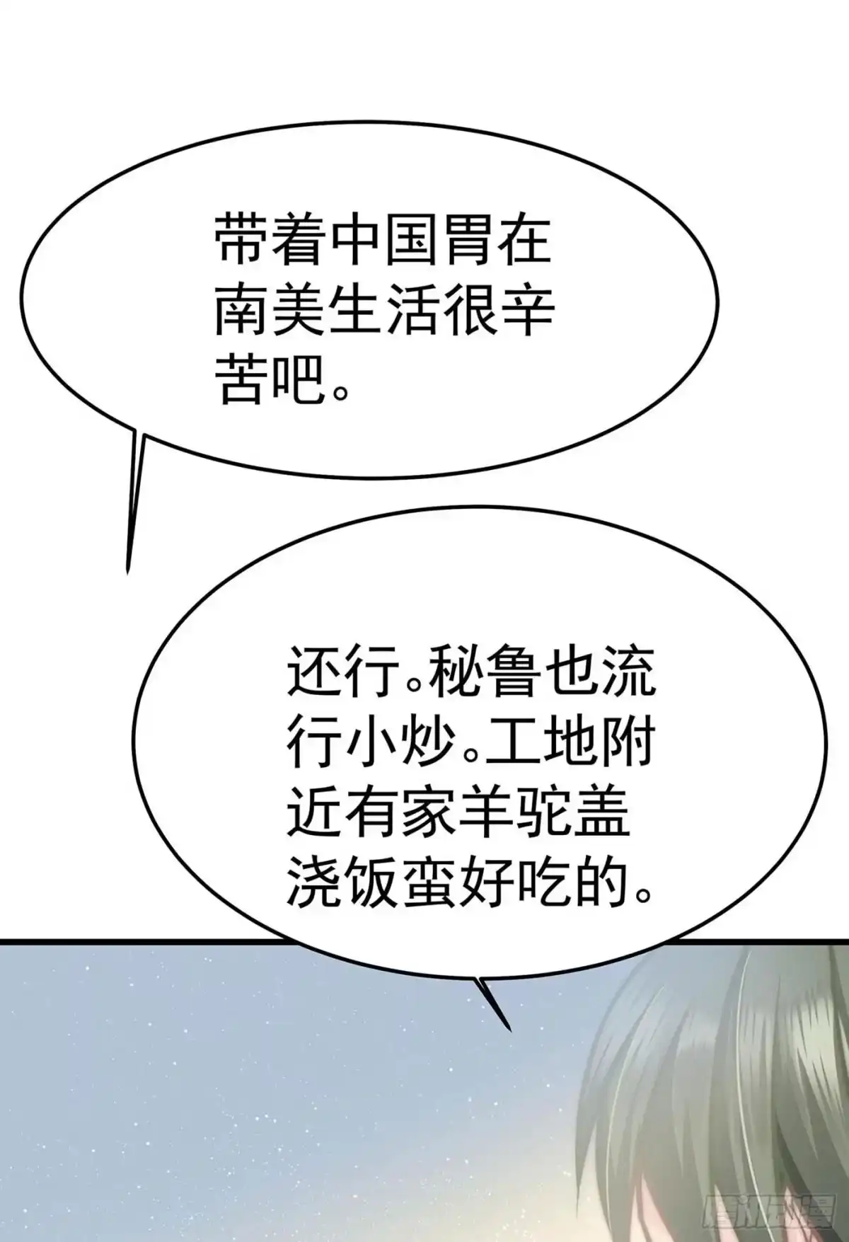 《第七天的深夜餐厅》第九回 远归者（六） 第67页
