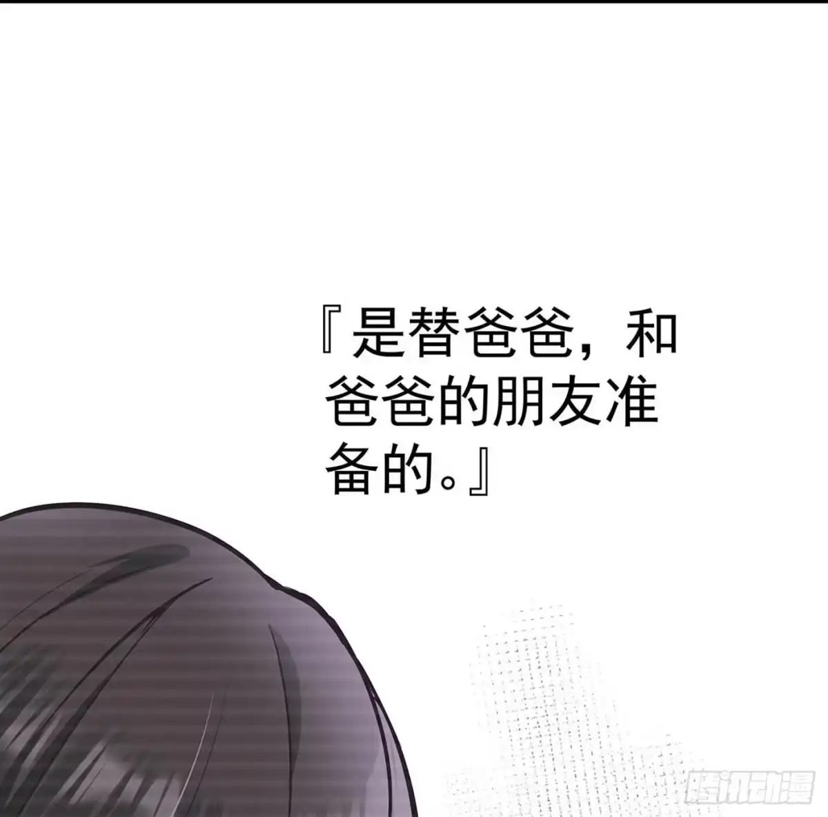 《第七天的深夜餐厅》第九回 远归者（六） 第27页