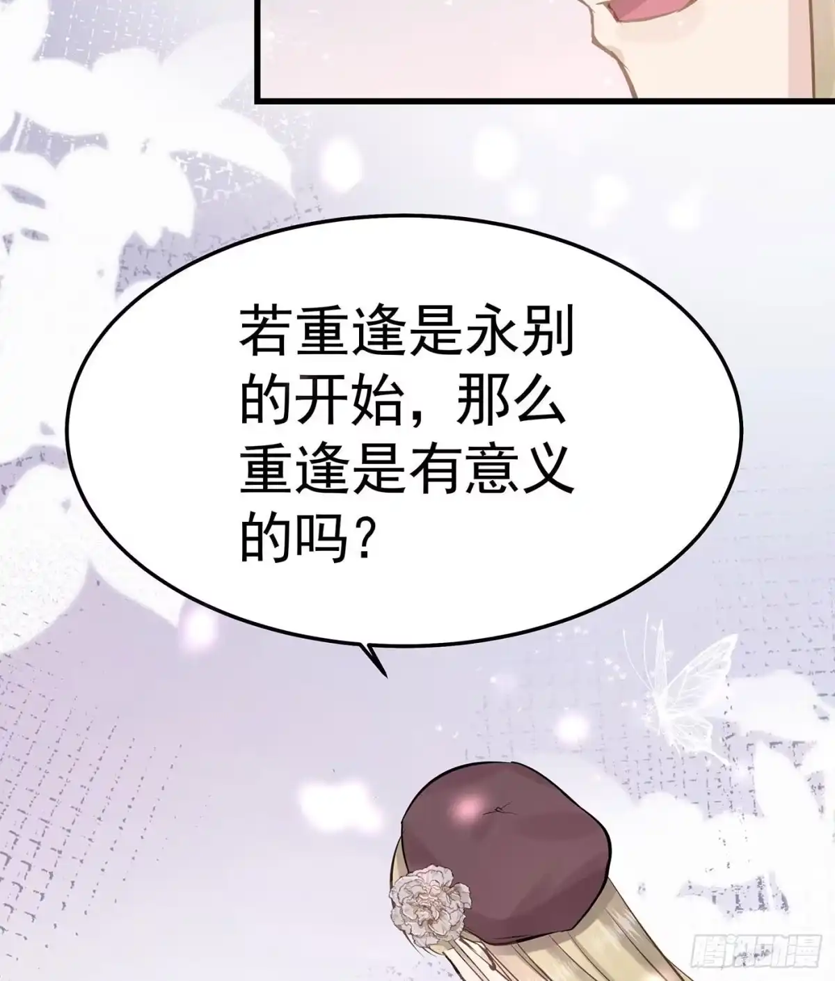 《第七天的深夜餐厅》第十回 远归者（七） 第63页
