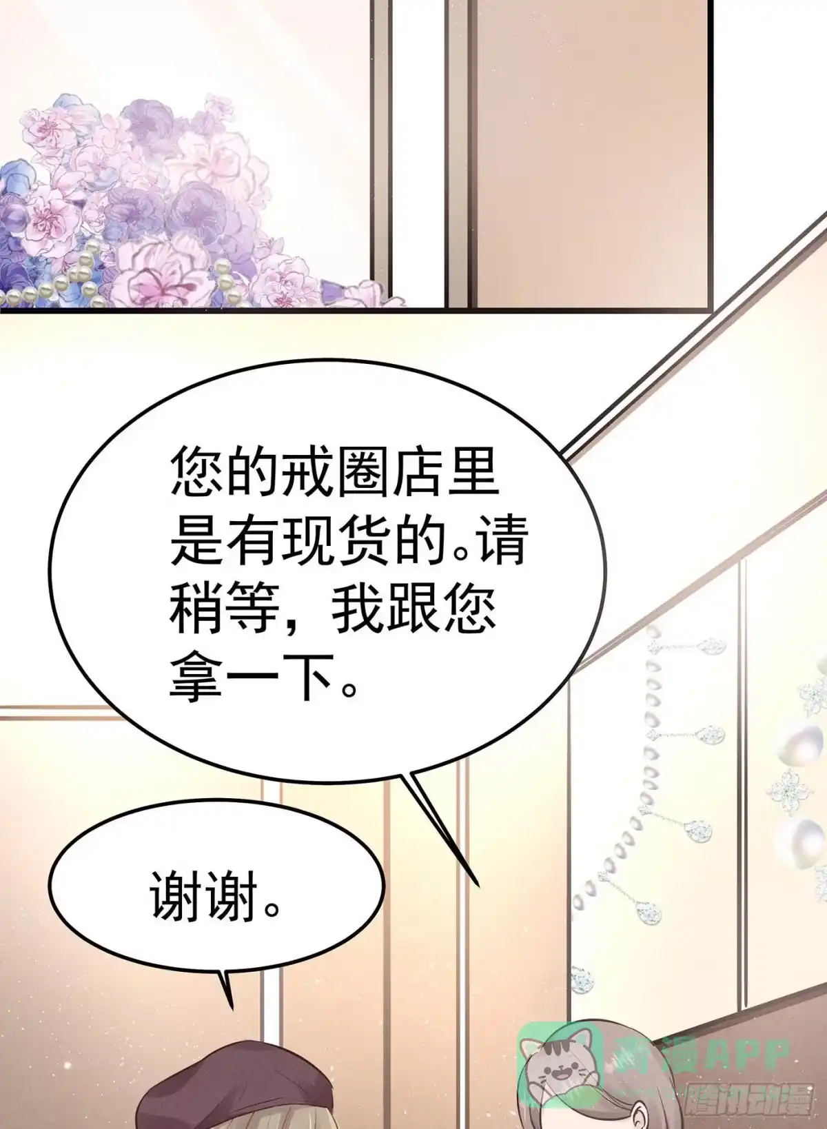 《第七天的深夜餐厅》第十回 远归者（七） 第71页