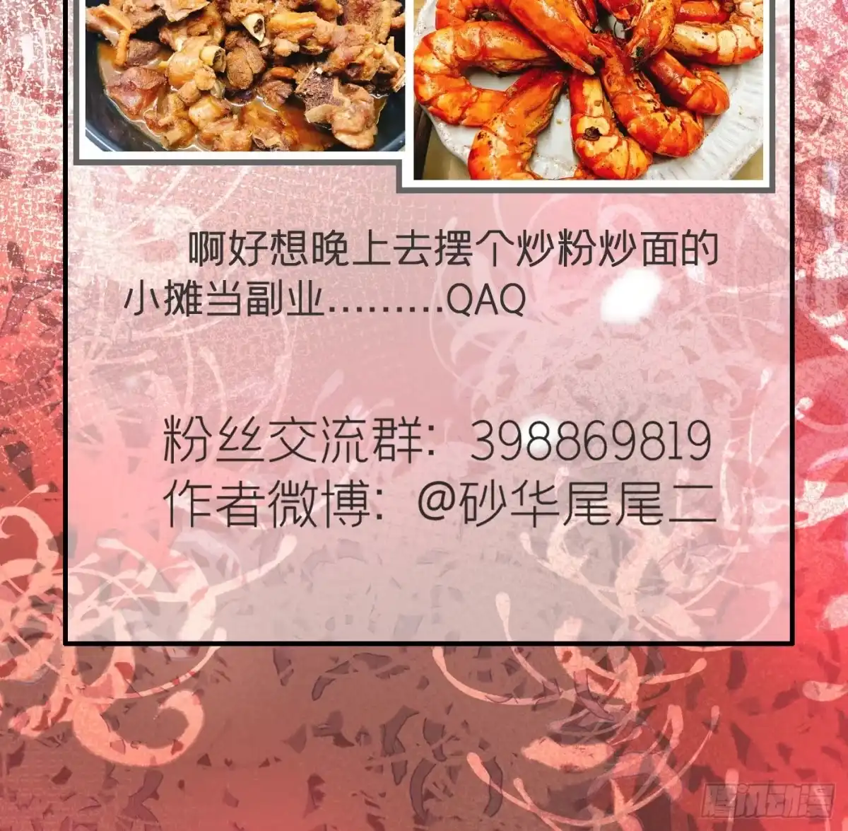 《第七天的深夜餐厅》第十回 远归者（七） 第82页