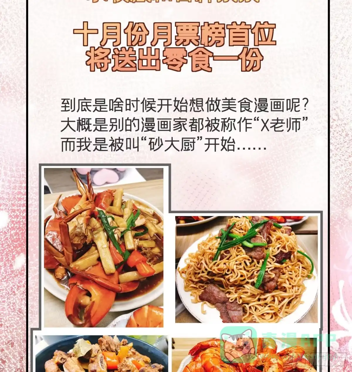 《第七天的深夜餐厅》第十回 远归者（七） 第81页