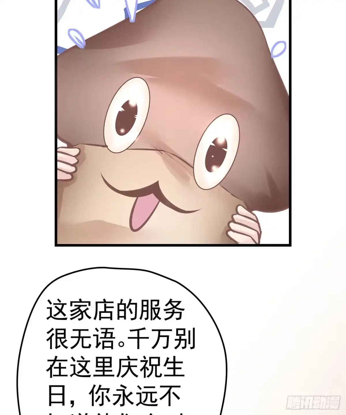 《第七天的深夜餐厅》第十回 远归者（七） 第8页