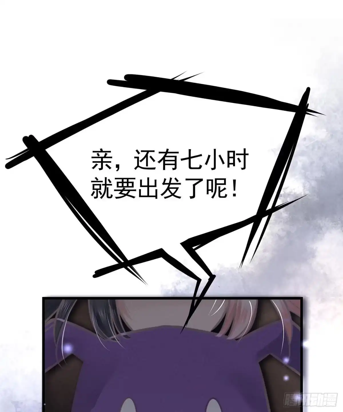 《第七天的深夜餐厅》第十一回 远归者（八） 第7页