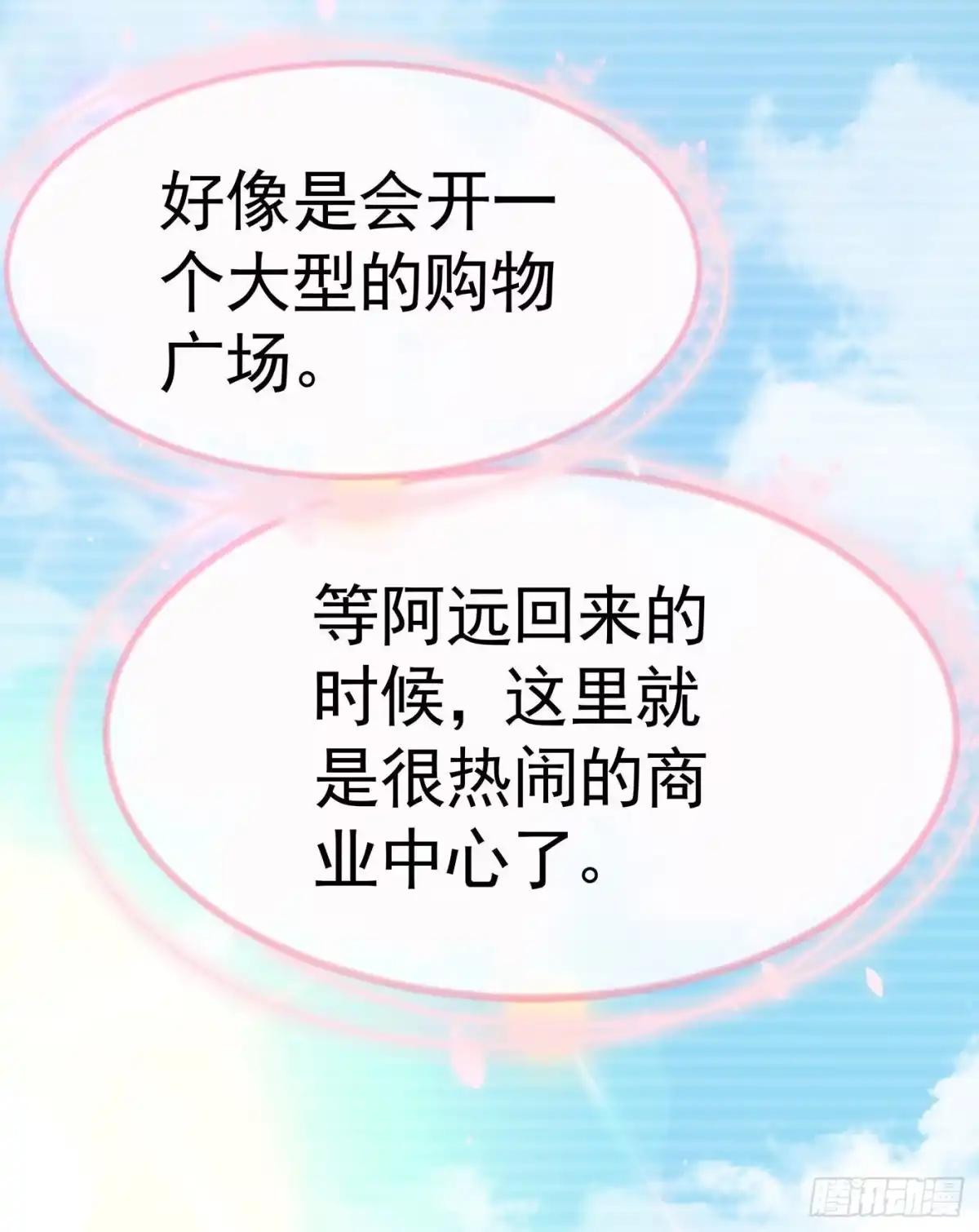 《第七天的深夜餐厅》第十一回 远归者（八） 第45页