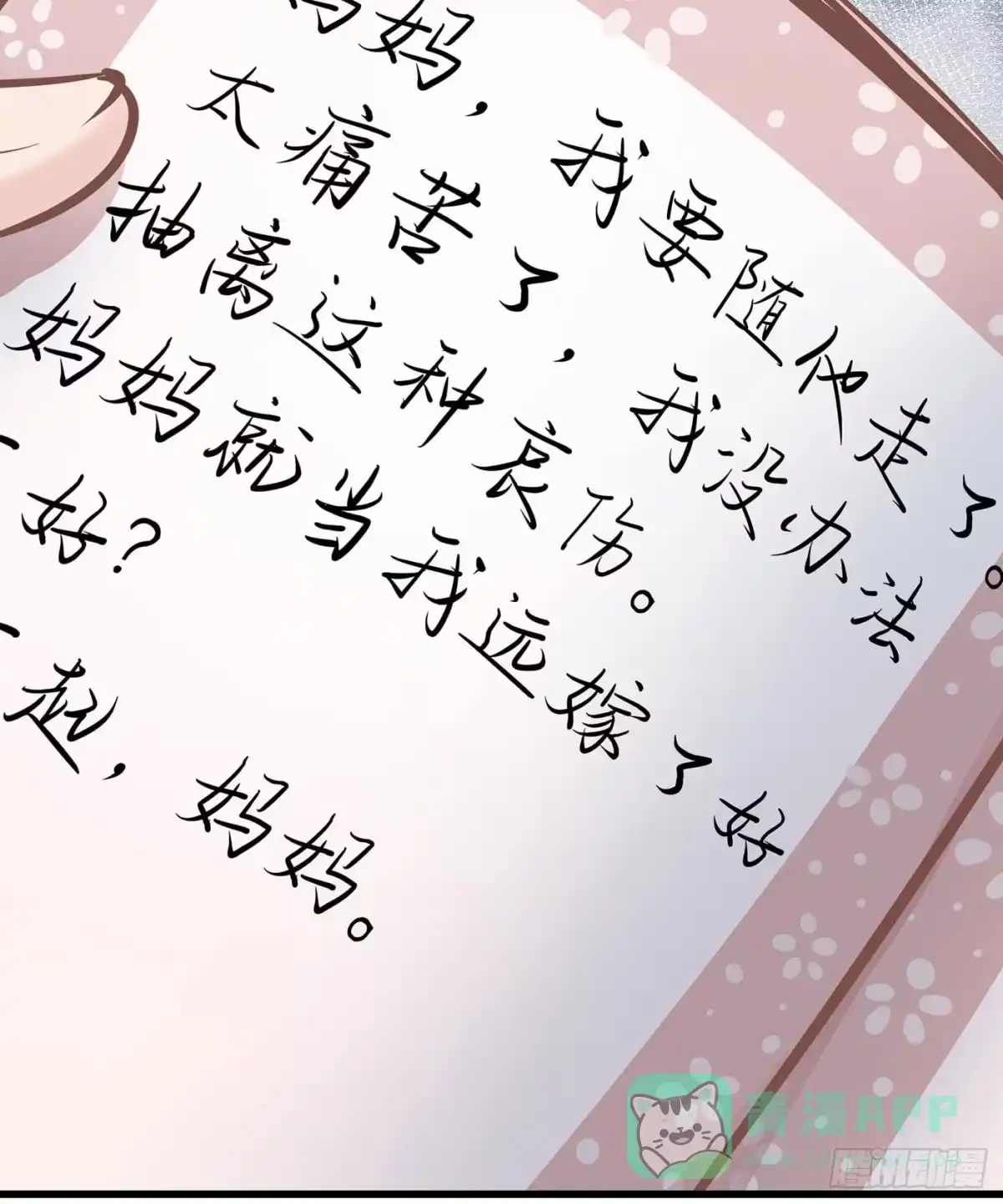 《第七天的深夜餐厅》第十一回 远归者（八） 第31页
