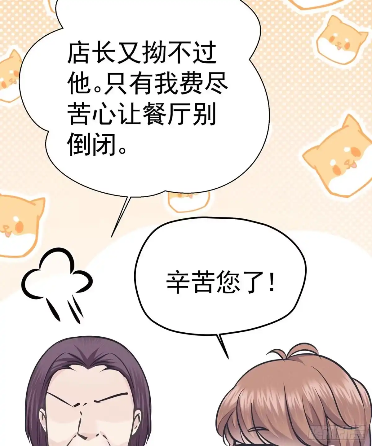 《第七天的深夜餐厅》第十二回 远归者(九） 第10页