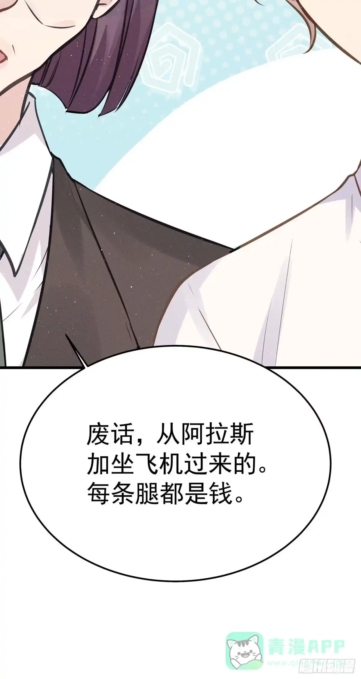 《第七天的深夜餐厅》第十二回 远归者(九） 第6页