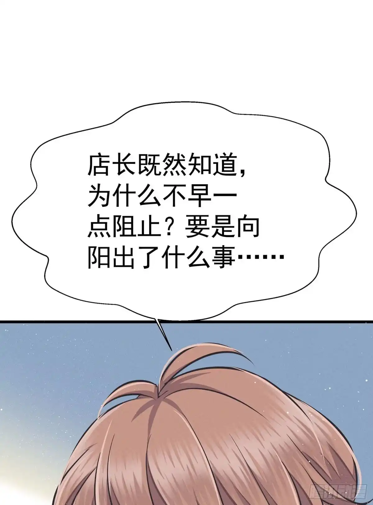 《第七天的深夜餐厅》第十二回 远归者(九） 第32页