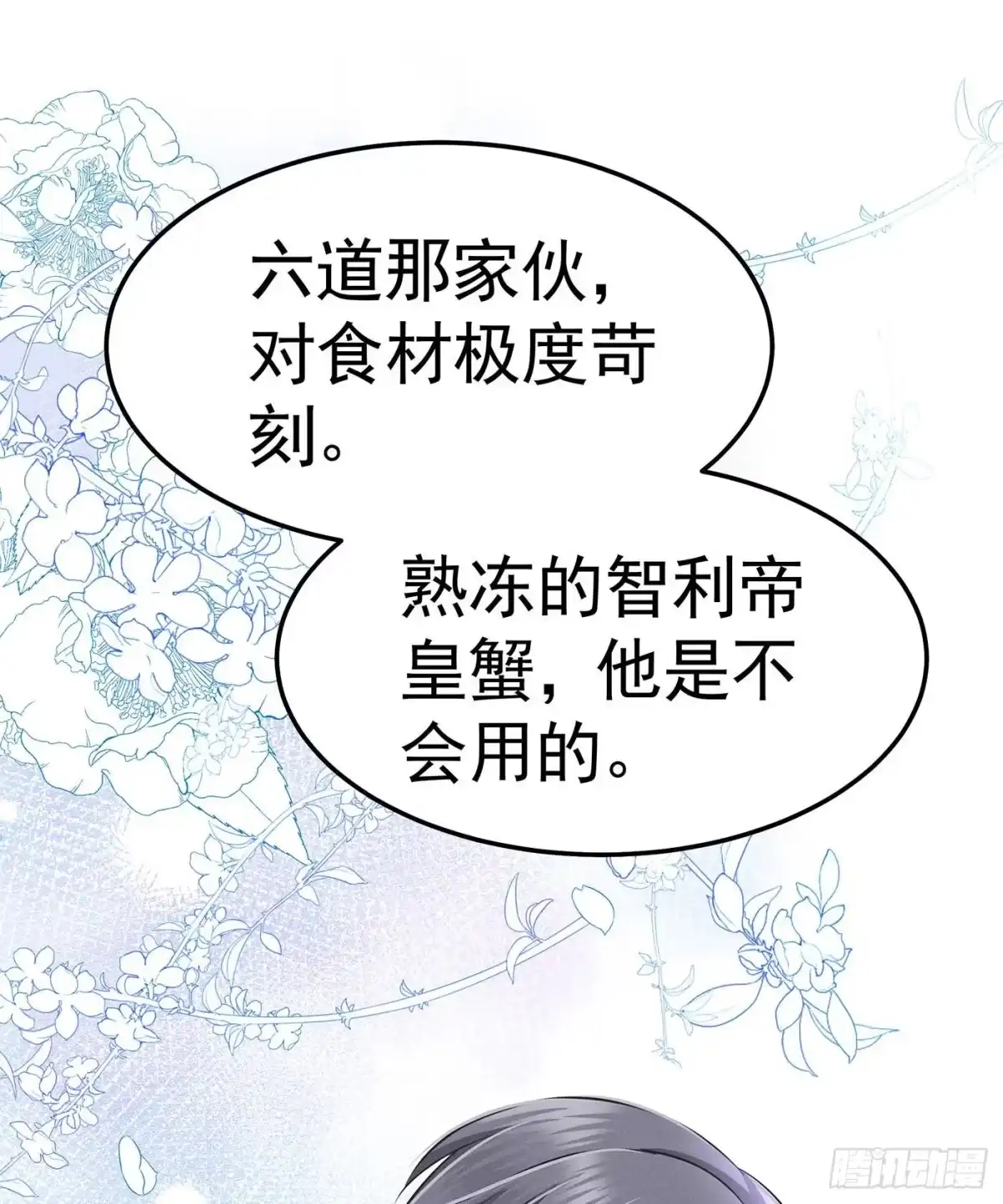 《第七天的深夜餐厅》第十二回 远归者(九） 第7页