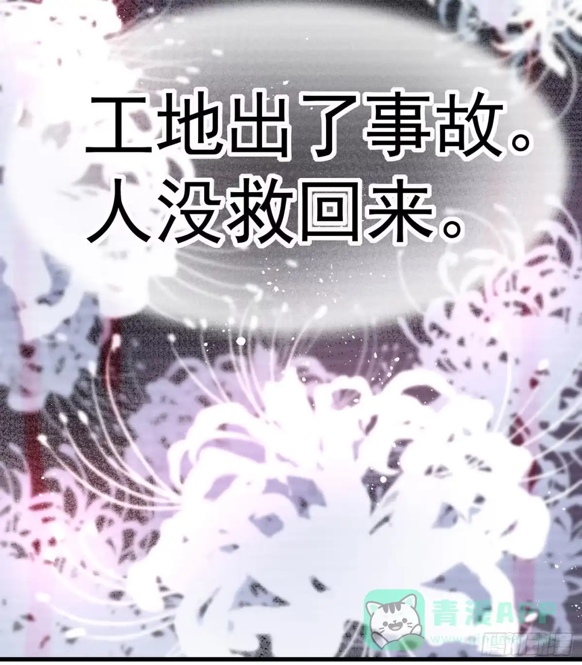《第七天的深夜餐厅》第十二回 远归者(九） 第56页