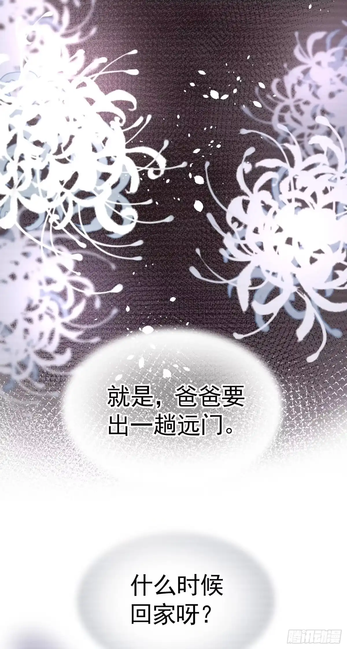 《第七天的深夜餐厅》第十二回 远归者(九） 第65页