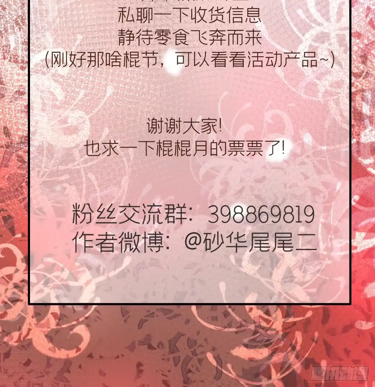 《第七天的深夜餐厅》第十二回 远归者(九） 第79页