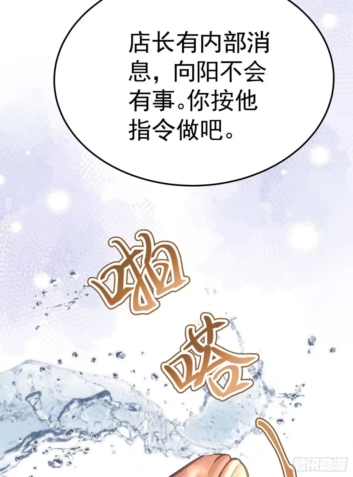 《第七天的深夜餐厅》第十二回 远归者(九） 第35页