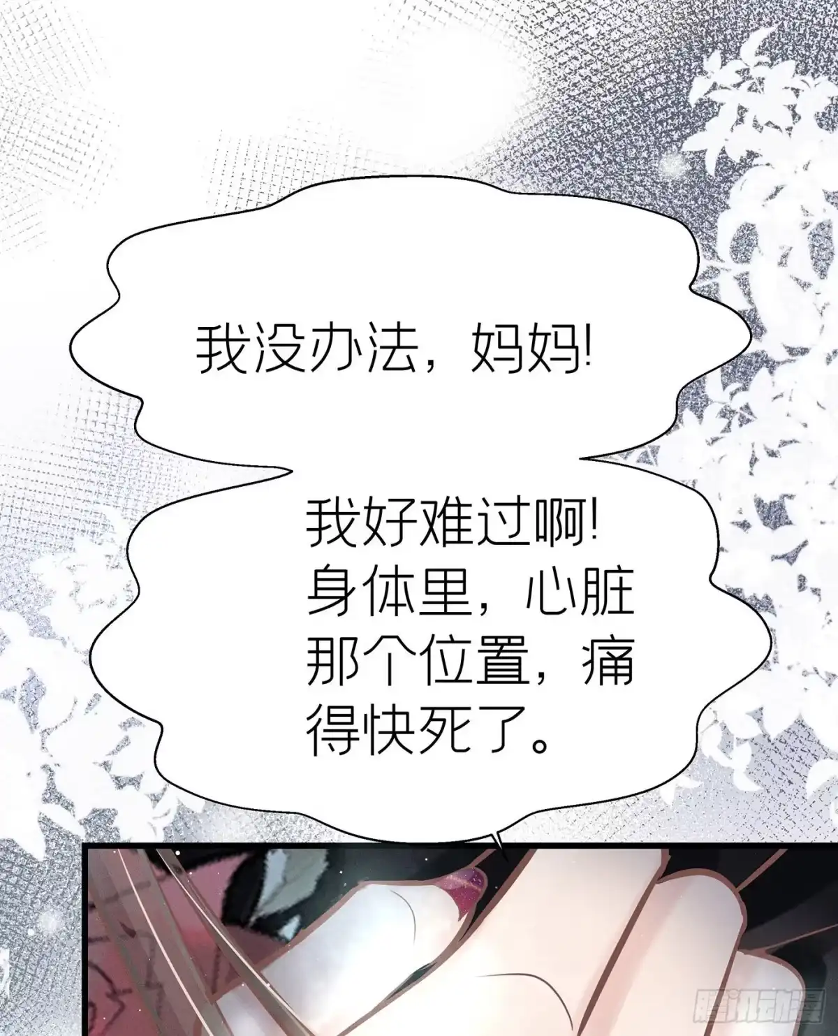 《第七天的深夜餐厅》第十三回 远归者（十） 第42页