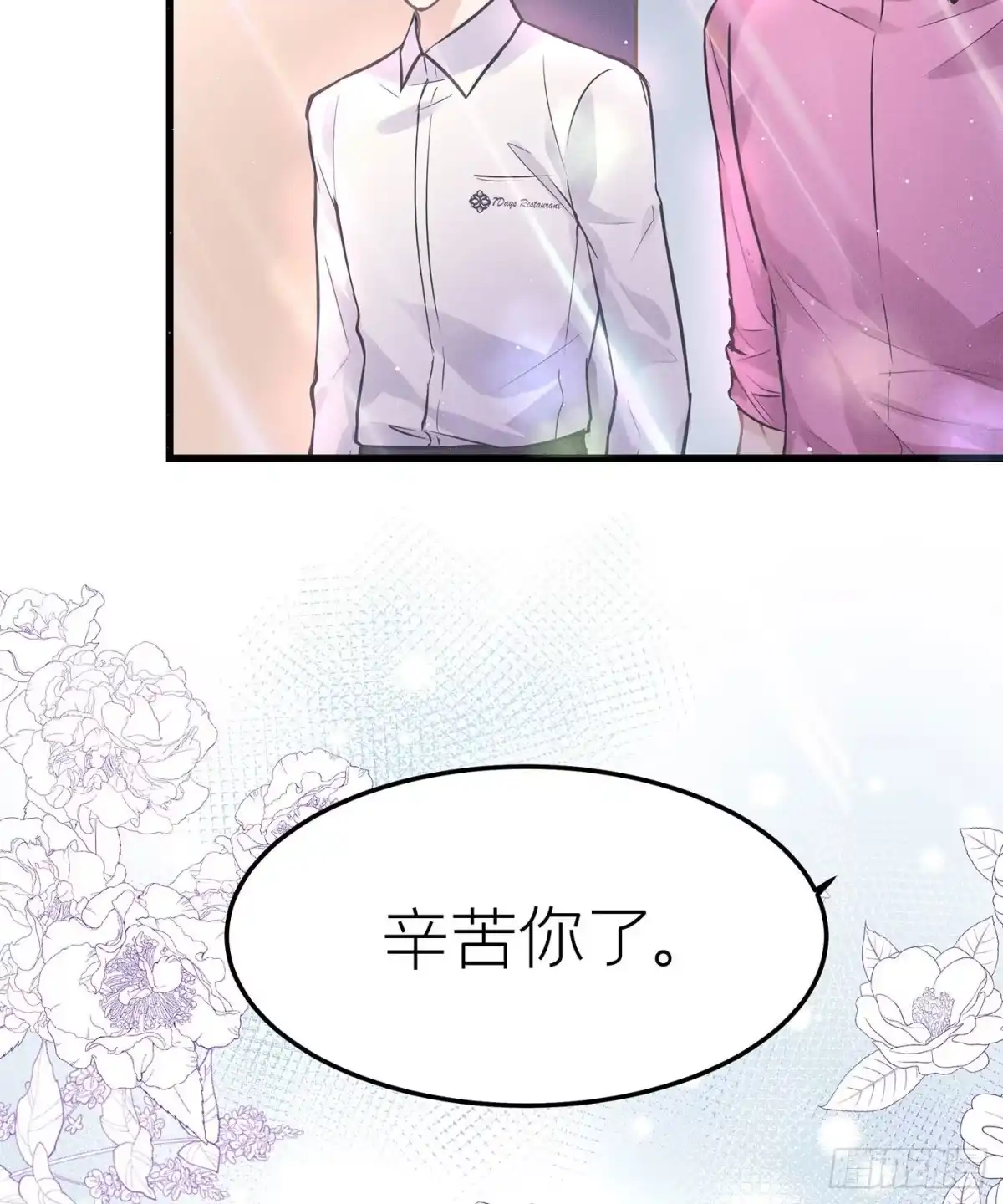 《第七天的深夜餐厅》第十三回 远归者（十） 第73页