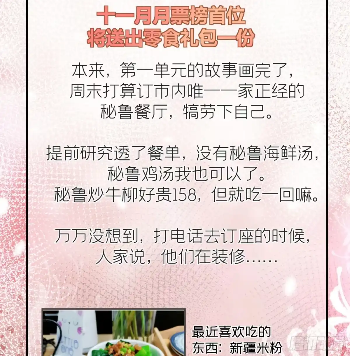 《第七天的深夜餐厅》第十三回 远归者（十） 第78页
