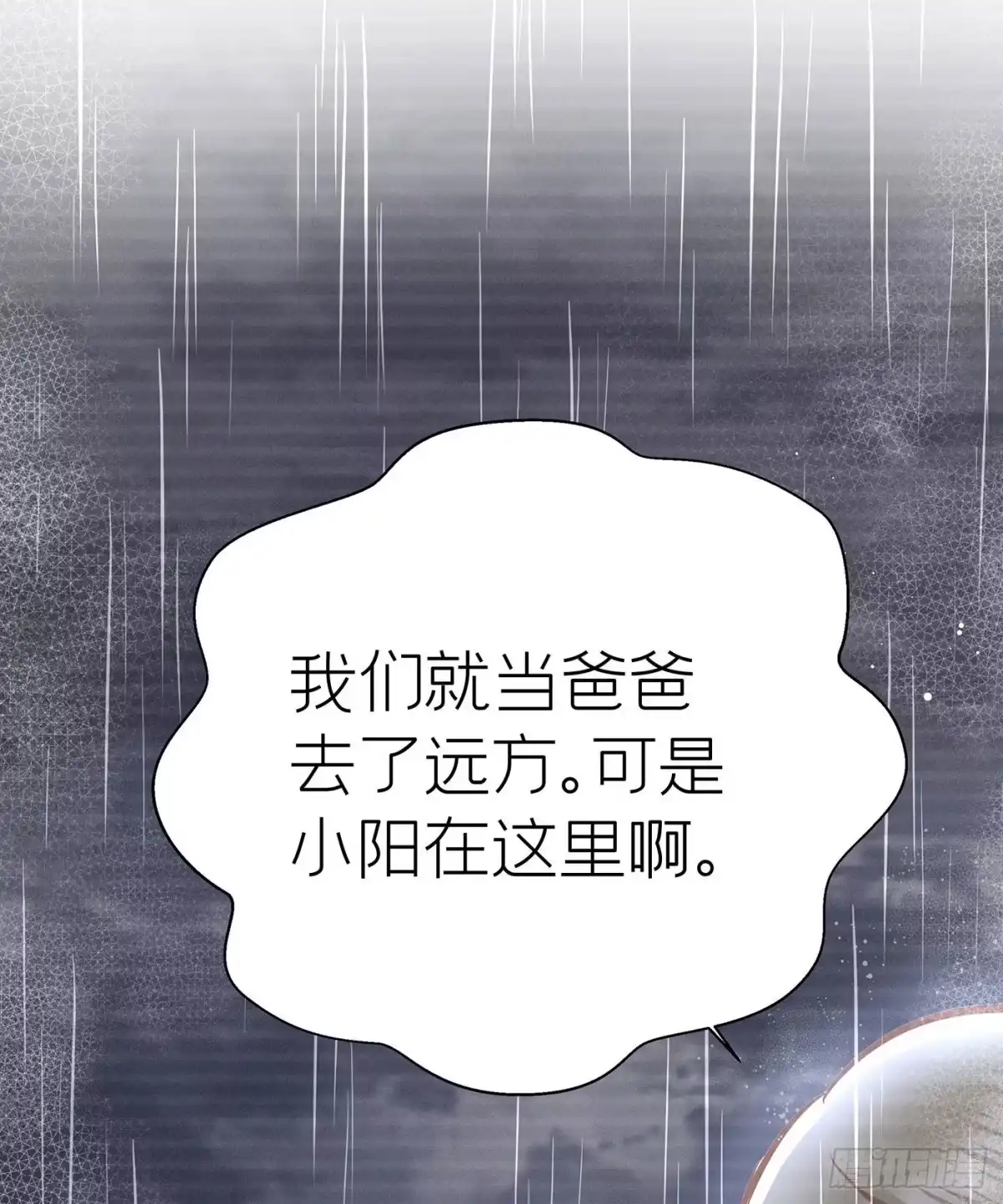 《第七天的深夜餐厅》第十三回 远归者（十） 第57页
