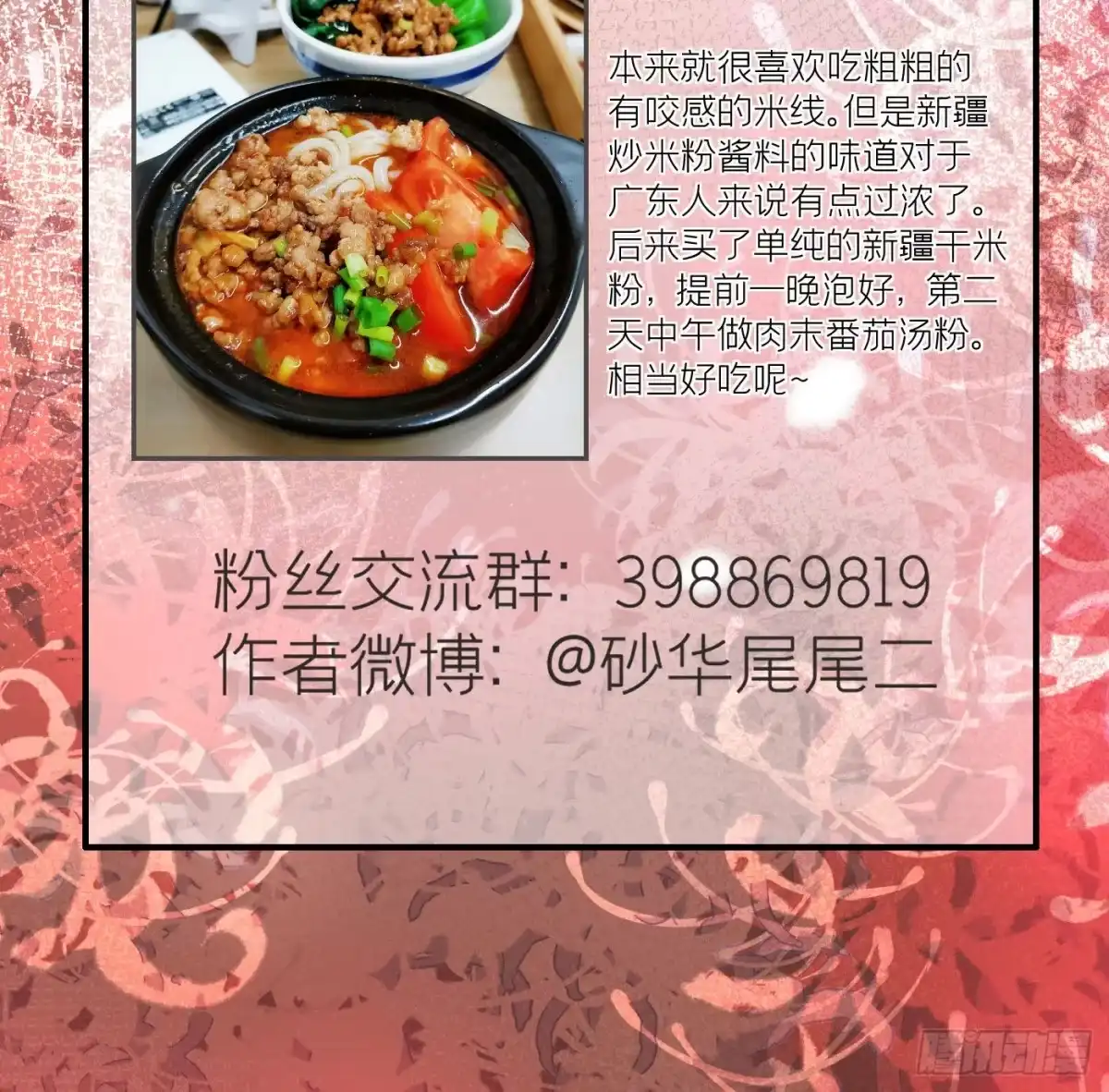 《第七天的深夜餐厅》第十三回 远归者（十） 第79页